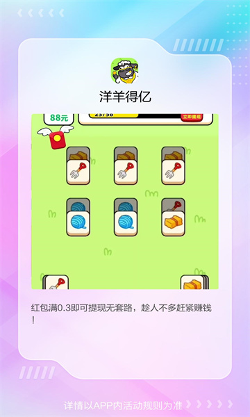 洋羊得亿2023  v1.0.5图2