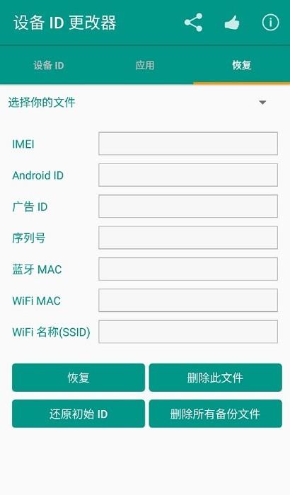 设备id更改器最新版下载苹果版  v1.5.3图1