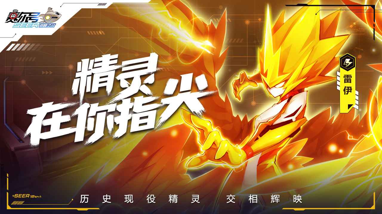 赛尔号巅峰之战游戏  v1.1.1图2