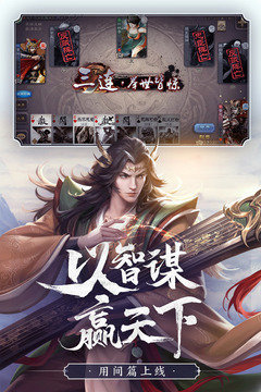 三国杀全武将安卓版  v1.9.0图3