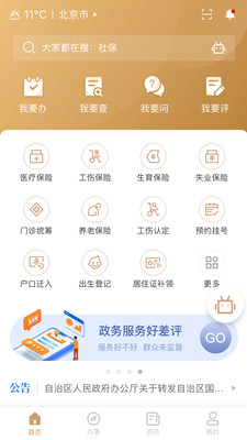 我的宁夏1.12.00版本  v1.12.0.0图4