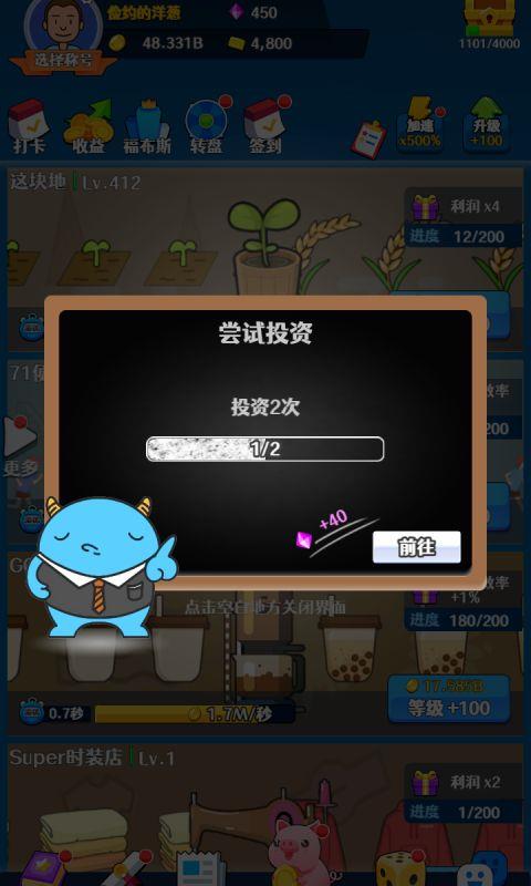 韭菜的逆袭  v1.0图1