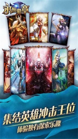 永恒徽章手游  v4.1图5