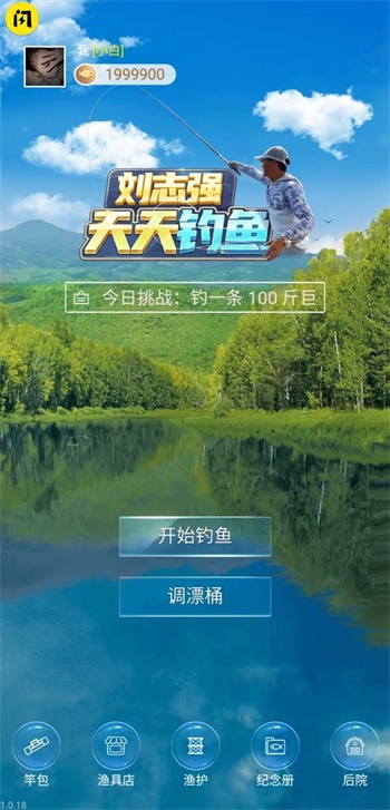 天天钓鱼安卓版下载  v1.4.1图1