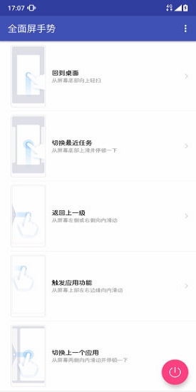 全面屏手势软件最新版下载安卓手机  v2.2图1