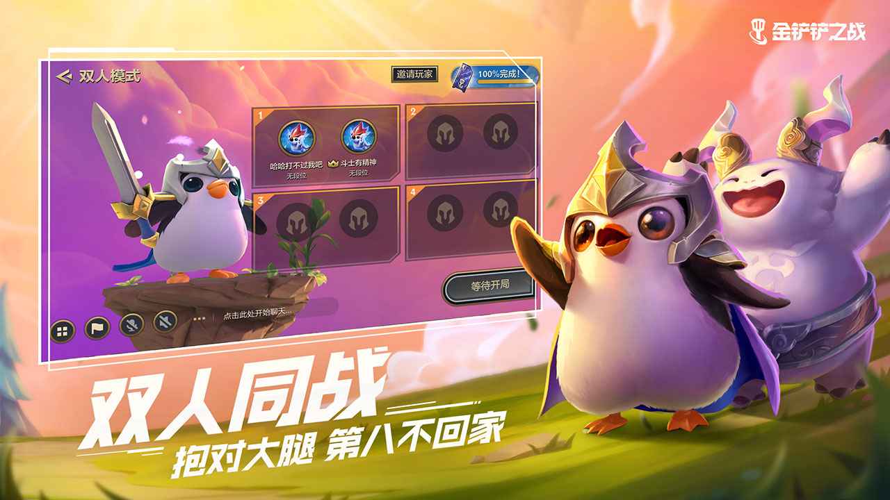 金铲铲之战游戏  v1.5.13图4