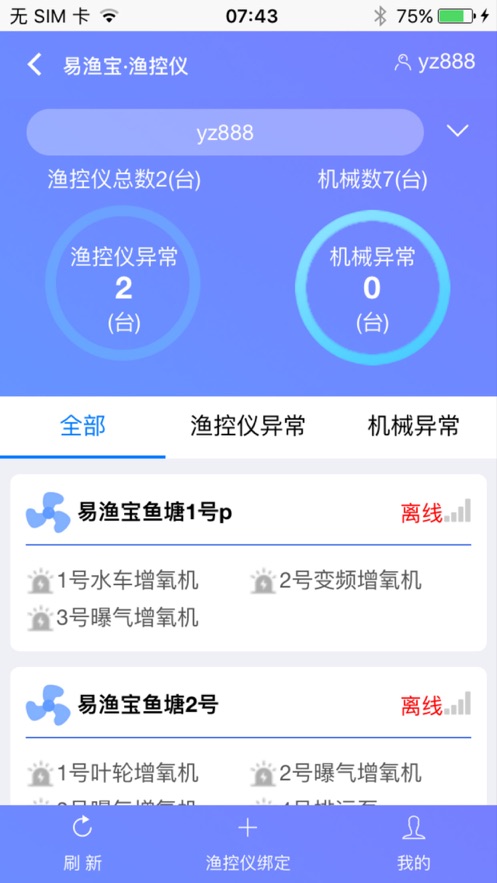 渔控仪app下载官网