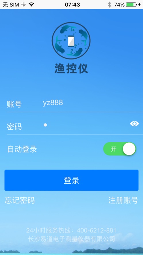 渔控仪app下载  v1.0.8图2