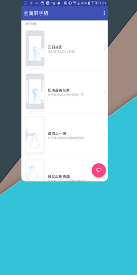 全面屏手势软件免费版下载  v2.2图3