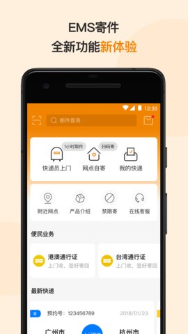 邮政EMS  v3.7.3图2