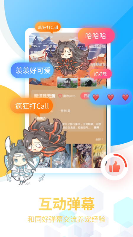 咪萌桌面宠物  v6.1.3图3