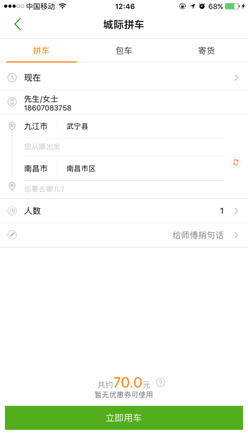 江南出行司机端app下载滴滴  v4.9.8图1