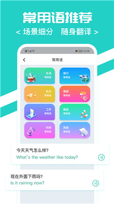 随时翻译官app手机版下载安装苹果12.1  v1.0.0图2