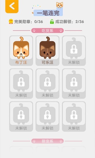 一笔连完红包版  v1.0.0图3