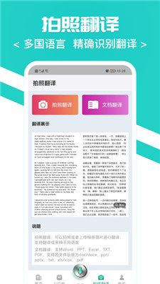 随时翻译官app免费版下载安装苹果  v1.0.0图1