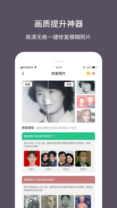 老照片修复大师下载安卓手机版安装  v1.0.0图4