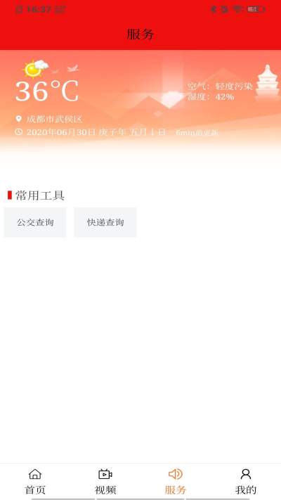 未央融媒  v1.0.4图1