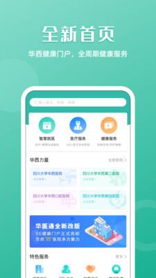 华医通app下载安装官网最新版  v6.3.2图1