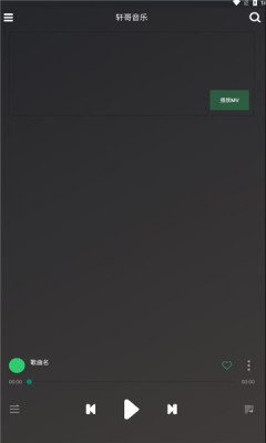 轩哥音乐最新版下载安装  v1.0图3