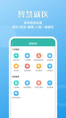 华医通app下载安装官网最新版  v6.3.2图2