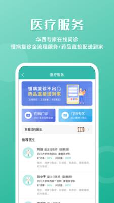 华医通app下载安装官网最新版