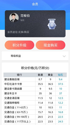 积分联盟  v1.0.5图2