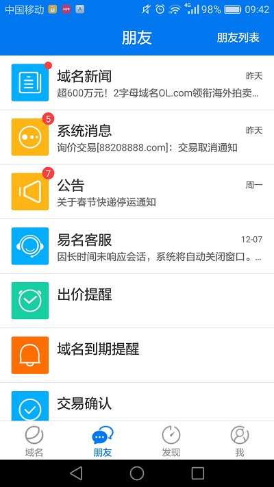 新网域名代理平台  v1.3.9图1