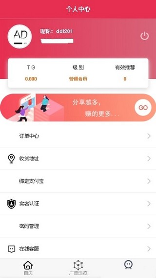 手机app广告联盟下载  v0.0.1图2