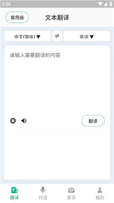 随时翻译官app免费版下载安装苹果  v1.0.0图5