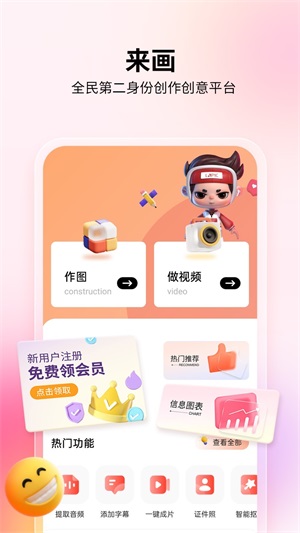 来画app破解版安卓版下载  v5.8.1图1