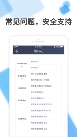 六七八司机端  v1.10.5图2