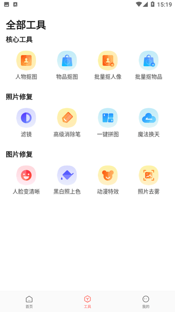 简单抠图工具最新版本下载安装苹果手机  v1.0.0图2