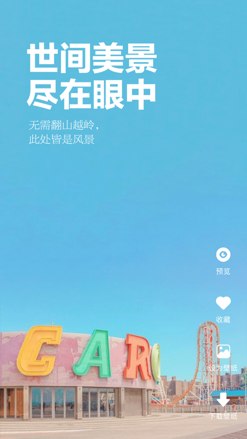 超清动态壁纸4k竖屏无水印  v1.0图1