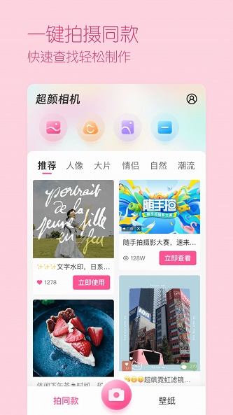 超颜相机安卓版下载安装最新版苹果  v1.0.0图1