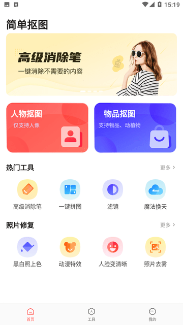 简单抠图工具最新版本下载安装苹果手机  v1.0.0图1