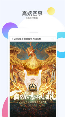 斗鱼直播  v6.3.0图1