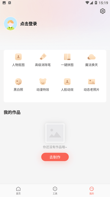 简单抠图工具手机版免费下载安装苹果  v1.0.0图3