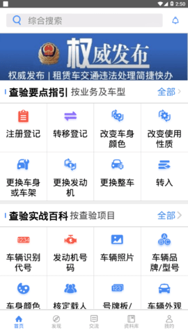 查验智库  v2.4.6图1