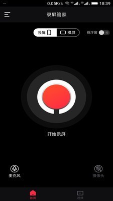 我的录屏管家  v1.0.1图2