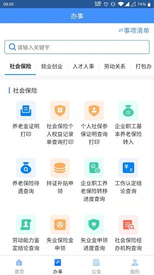 贵州人社app养老认证下载安装官网最新版