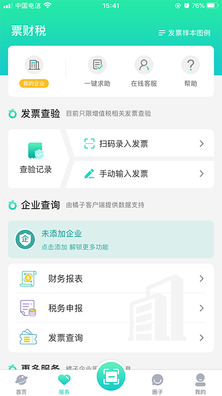 企助  v1.0.5图3