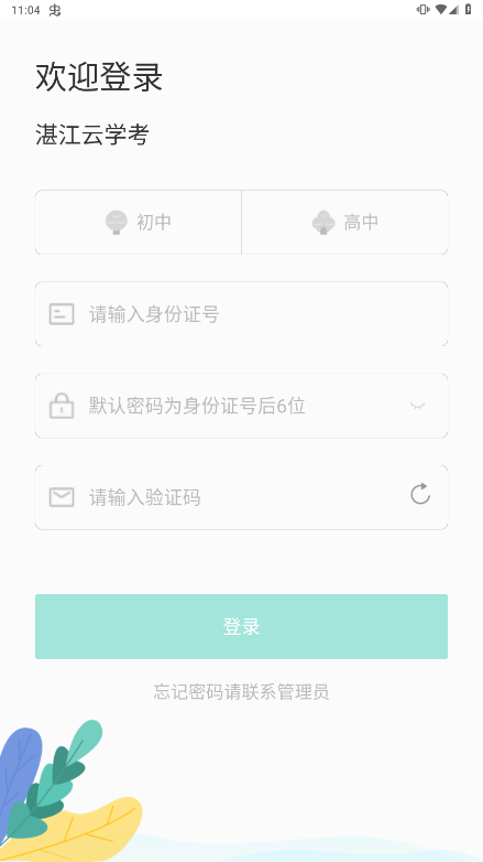 湛江云学考app安卓下载  v1.2.4图3