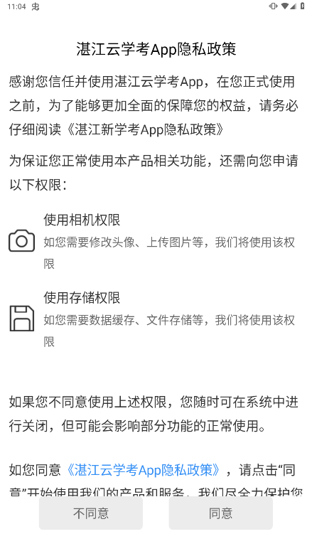 湛江云学考app安卓下载