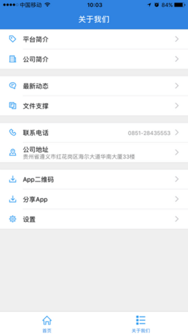 智慧建设  v1.1.7图3