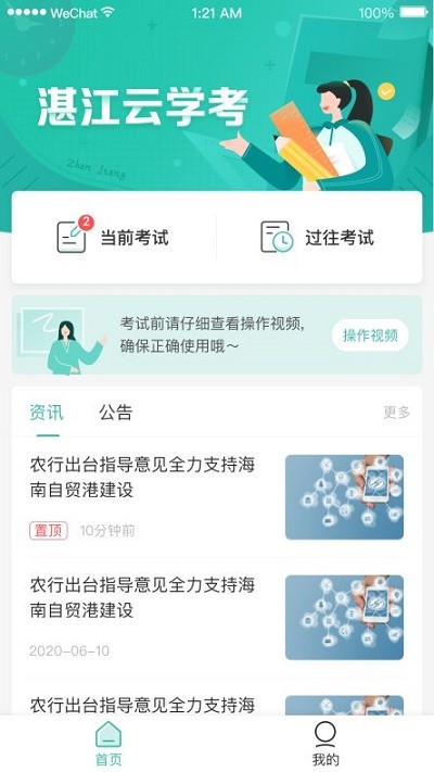 湛江云学考app免费版  v1.2.4图2