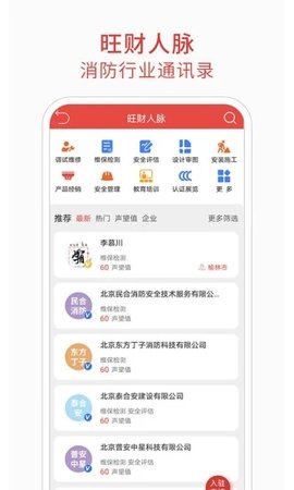 消防百事通  v4.2.2图1