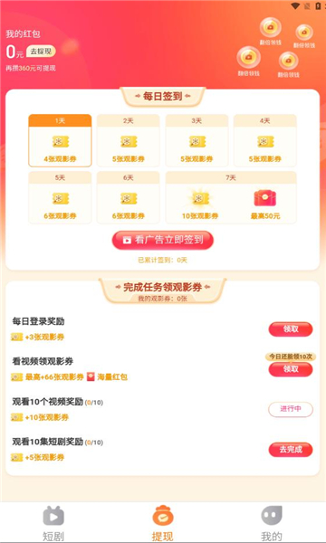 秒刷短剧最新版免费下载苹果  v1.0.2图1