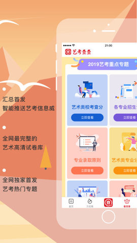 艺考查查  v1.0.3图3