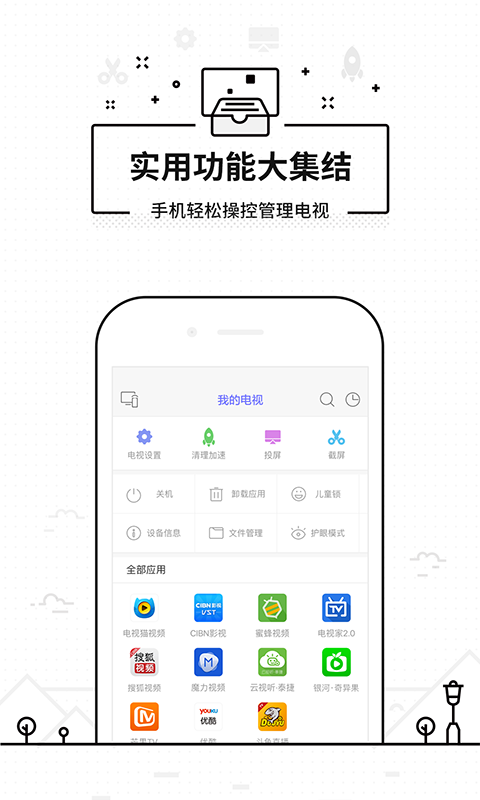 悟空遥控器手机版安装包  v3.9.8.406图2