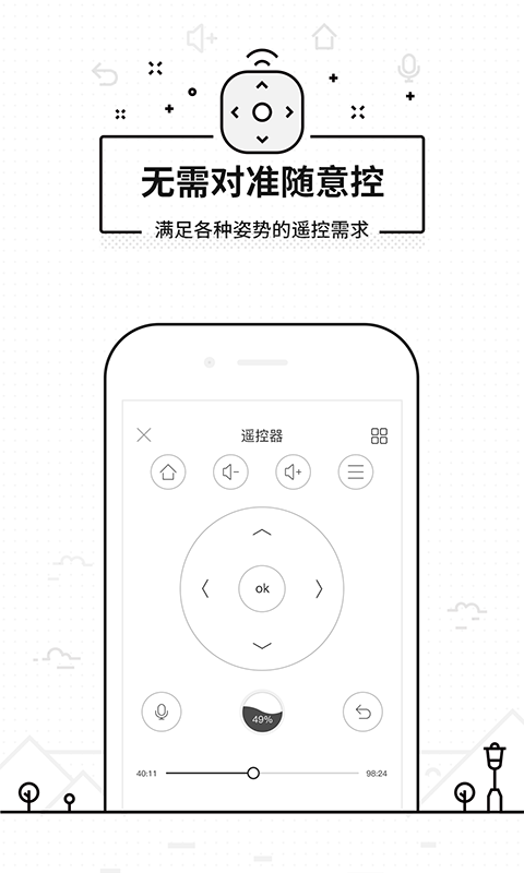 悟空遥控器最新版官网  v3.9.8.406图1